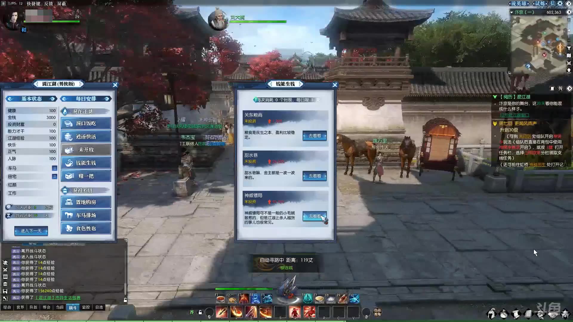 逆水寒首测勇士直播娱乐玩法