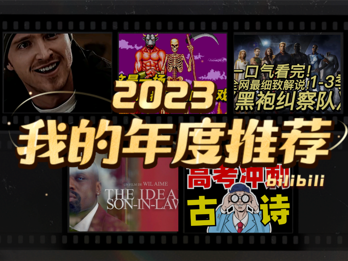 iplayforrrrrrrxd的2023年度推薦