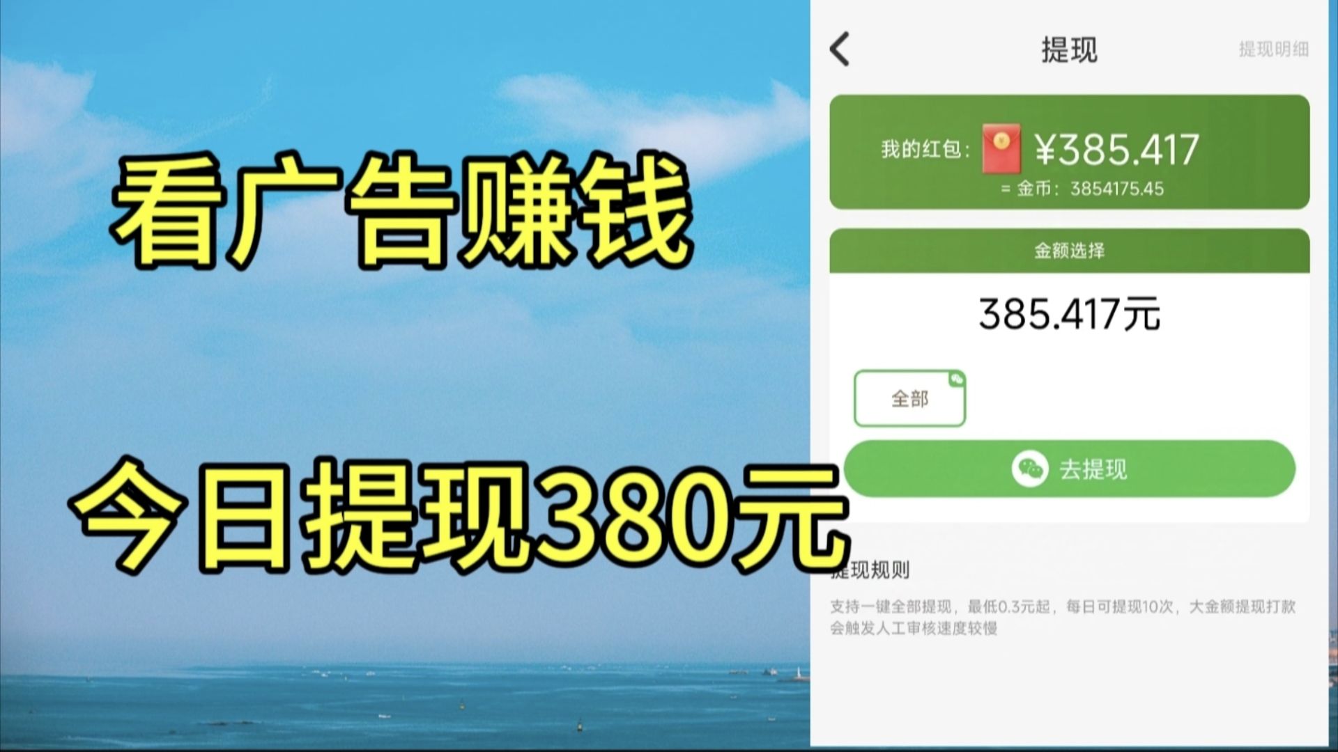 看广告赚钱,今日提现380元哔哩哔哩bilibili