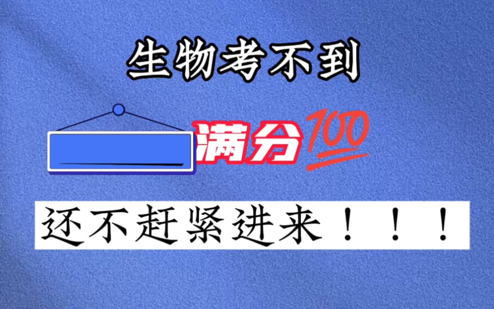 七年级上册生物,暑假预习,提前学习,重点知识,快速记忆,小升初必看 #七年级上册生物笔记 #七年级生物 #初一生物笔记哔哩哔哩bilibili