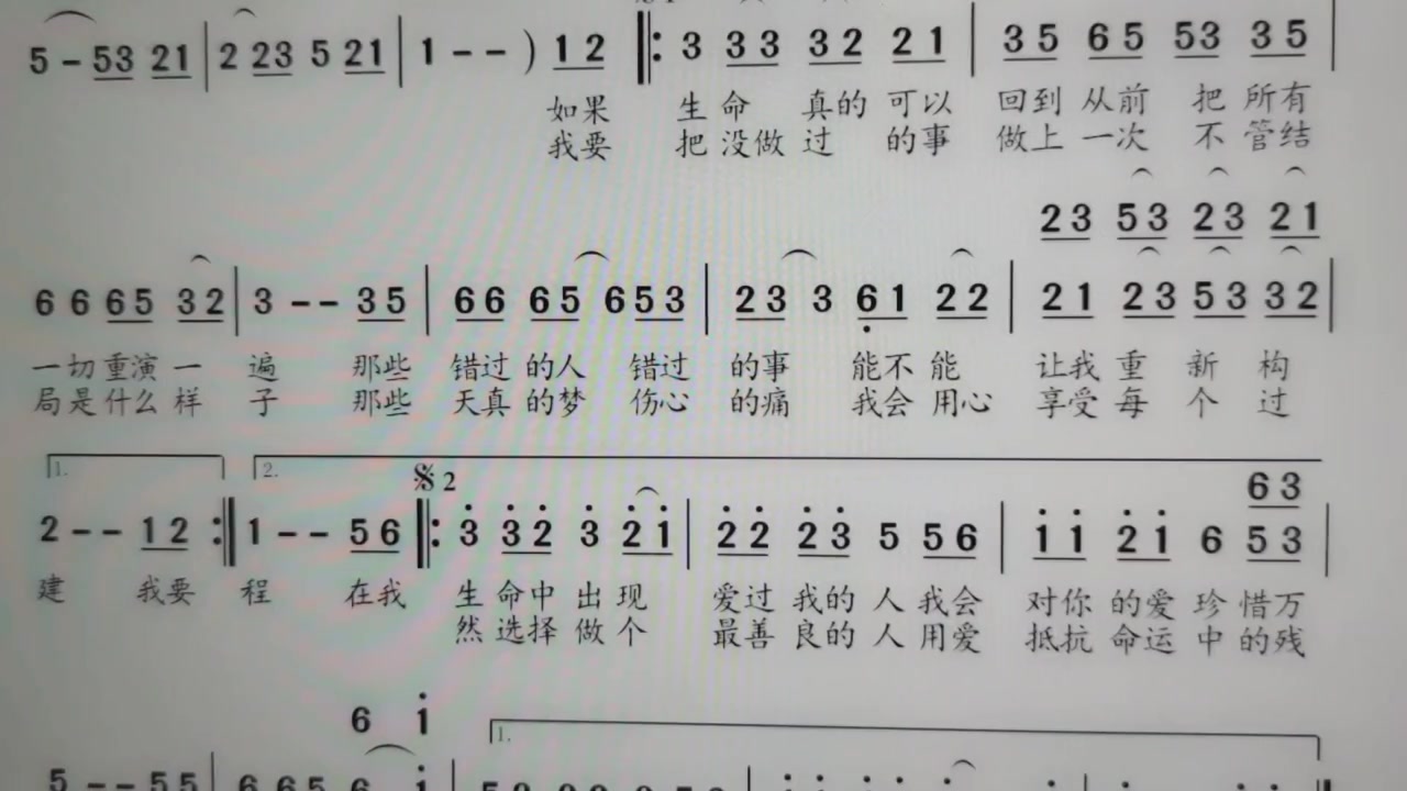 [图]词谱对照视唱如果一切可以重来简谱唱歌唱谱