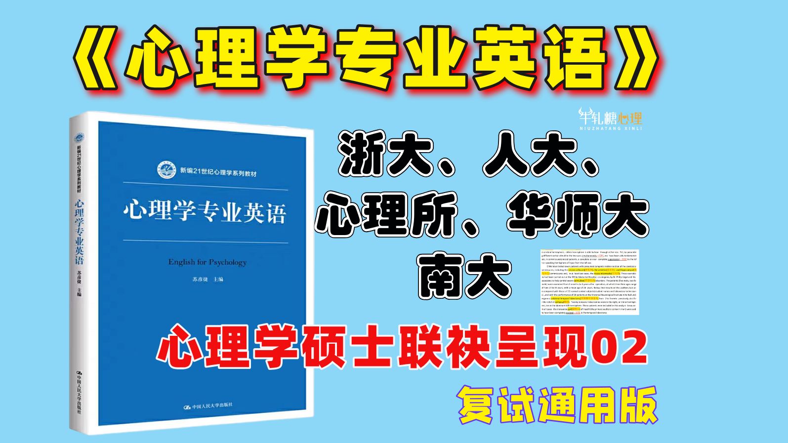 心理学英语读音(心理学英语怎么说及音标)