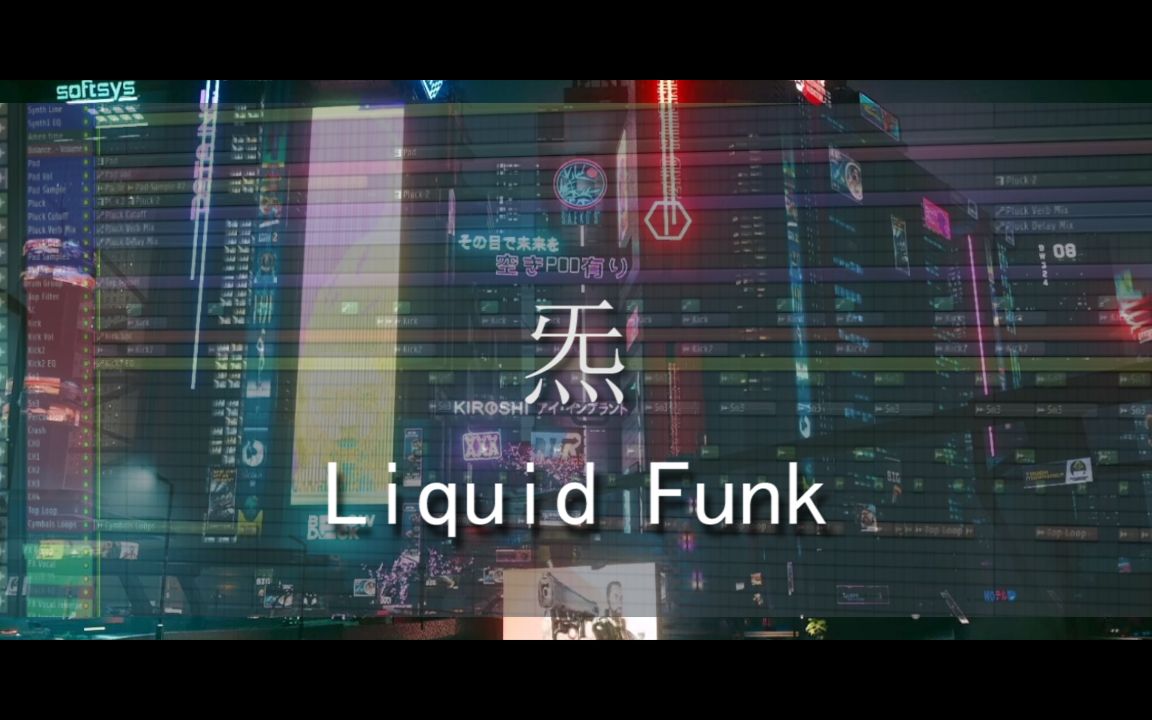 [图]【电音阁楼 17】萌新音乐人做的Liquid Funk有人听听吗【Liquid Funk】