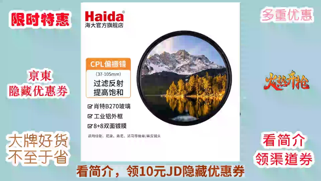 [JD购物季] Haida 海大 PROII CPL偏振镜 超薄双面多膜滤镜 偏光镜 增加饱和度消除反光 PROII级薄款多层镀膜圆偏振镜 67mm哔哩哔哩bilibili