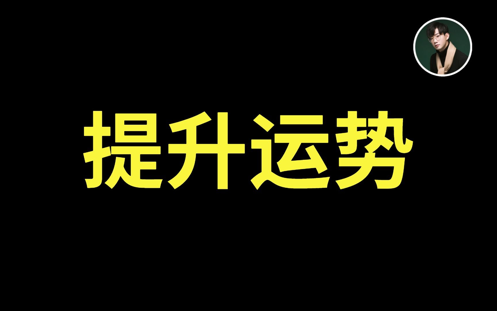 运气暴涨图片图片