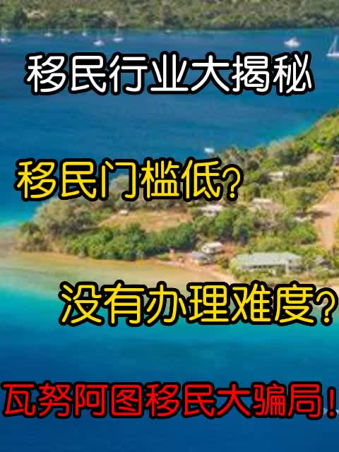 求求了!瓦努阿图真的不是啥好地方!大家千万不要移民啊!哔哩哔哩bilibili