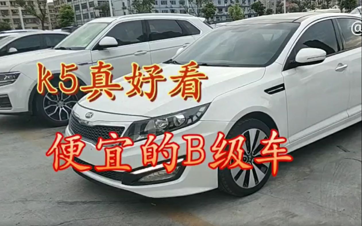 温州本地老板一手车,13年起亚k5真好看,这车况价格还值吗?哔哩哔哩bilibili