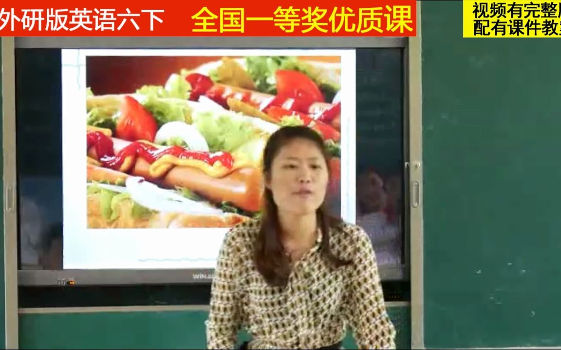 [图]2外研版英语六下《Module 1-Unit 1 I want a hot dog , please》朱老师全国一等奖优质课