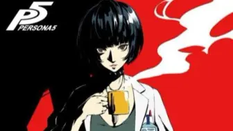 女神异闻录5皇家版 芳泽霞coop 信念 攻略合集 单机游戏热门视频
