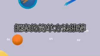 Descargar video: 抠章的4个简单方法