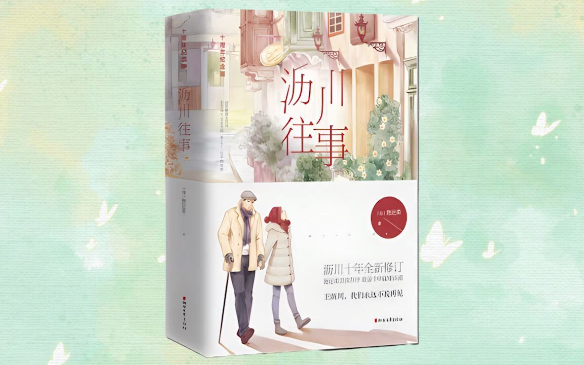 有声书《沥川往事》精品完整版128集.#唐加文#哔哩哔哩bilibili