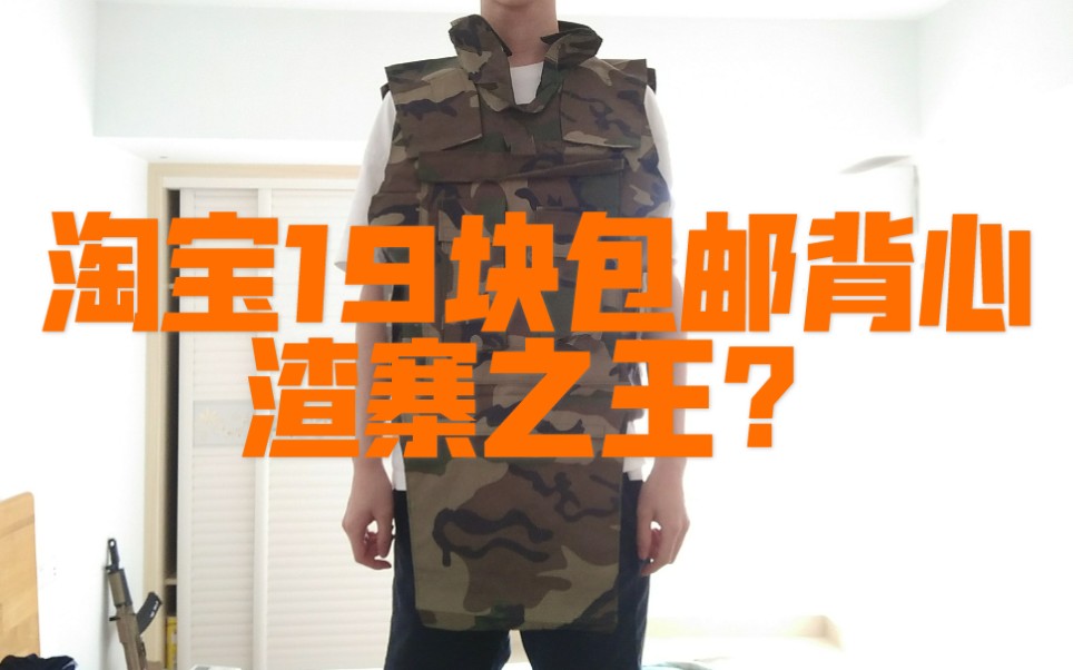 [图]某宝19块包邮背心，渣寨之王？