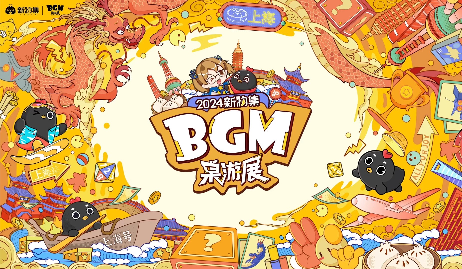 【2024上海BGM桌游展】资讯整理/桌游推荐/攻略建议丨桌游小阁楼Vol.190三国杀