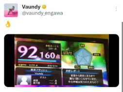 Download Video: Vaundy-推特考古 在KTV唱了自己的歌-東京フラッシュ-得了高分很得意