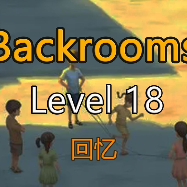 都市怪谈Backrooms level 3999 真的结局后房后室_哔哩哔哩_bilibili