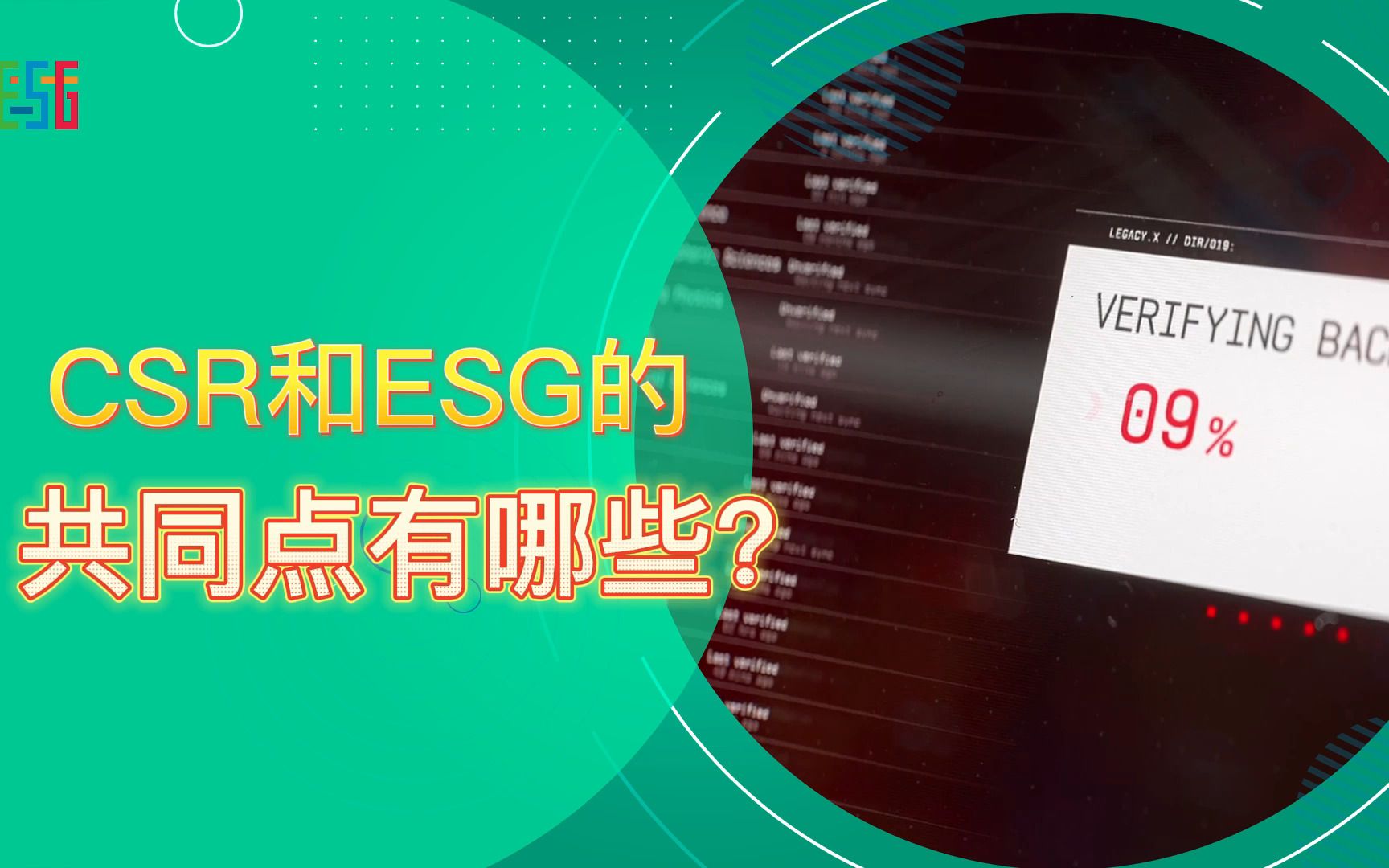 CSR和ESG有什么共同点?好处一样吗?哔哩哔哩bilibili