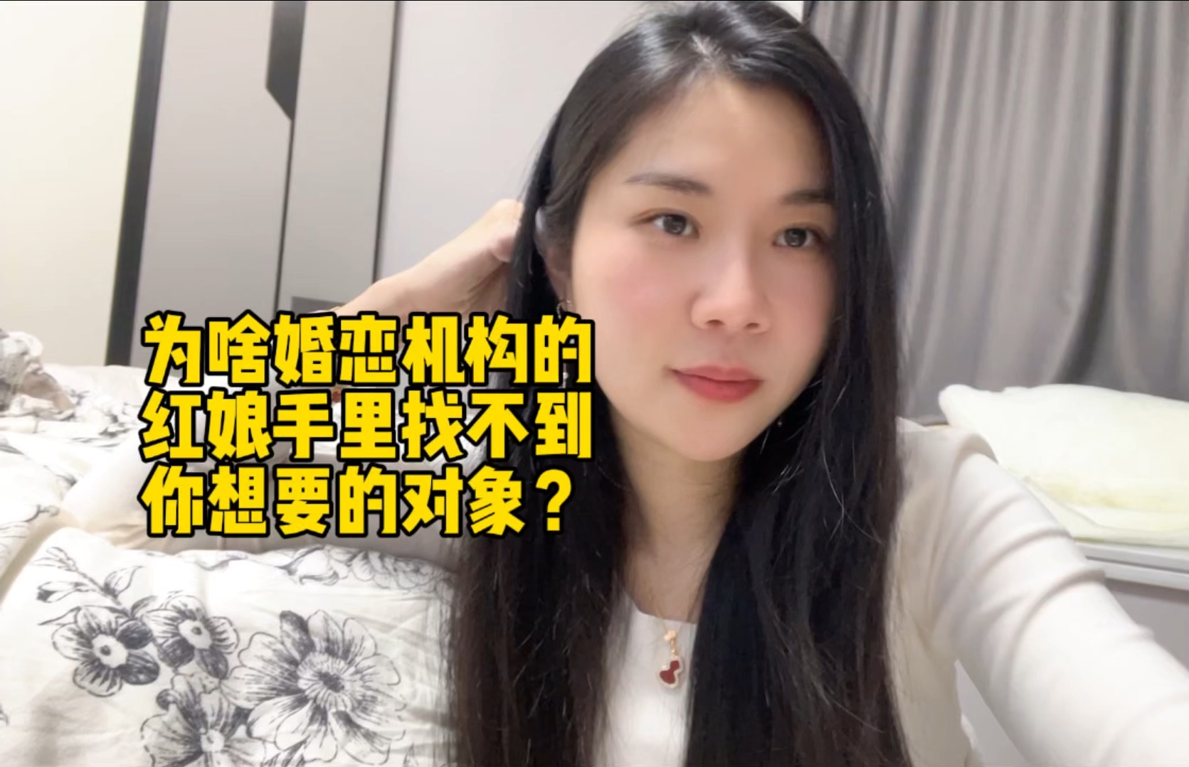 为啥婚恋机构的红娘手里找不到你想要的对象?哔哩哔哩bilibili