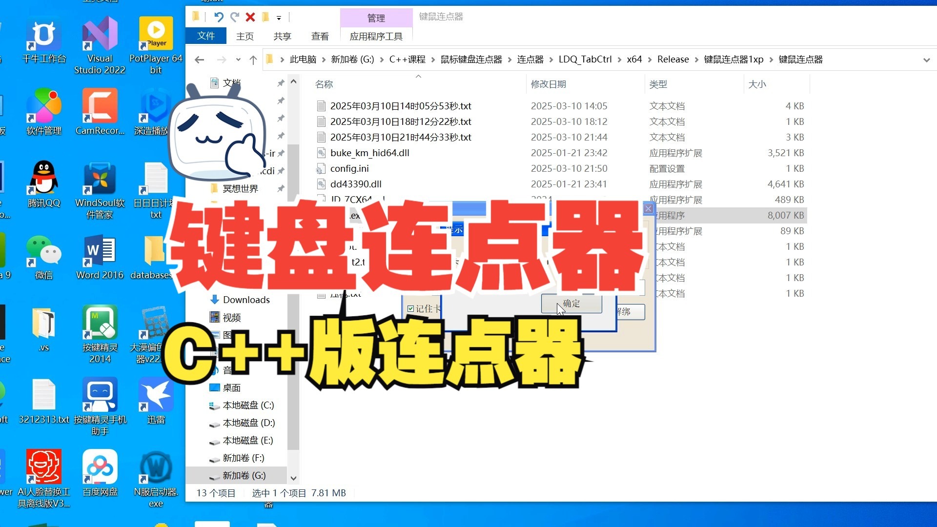 3.键鼠录制