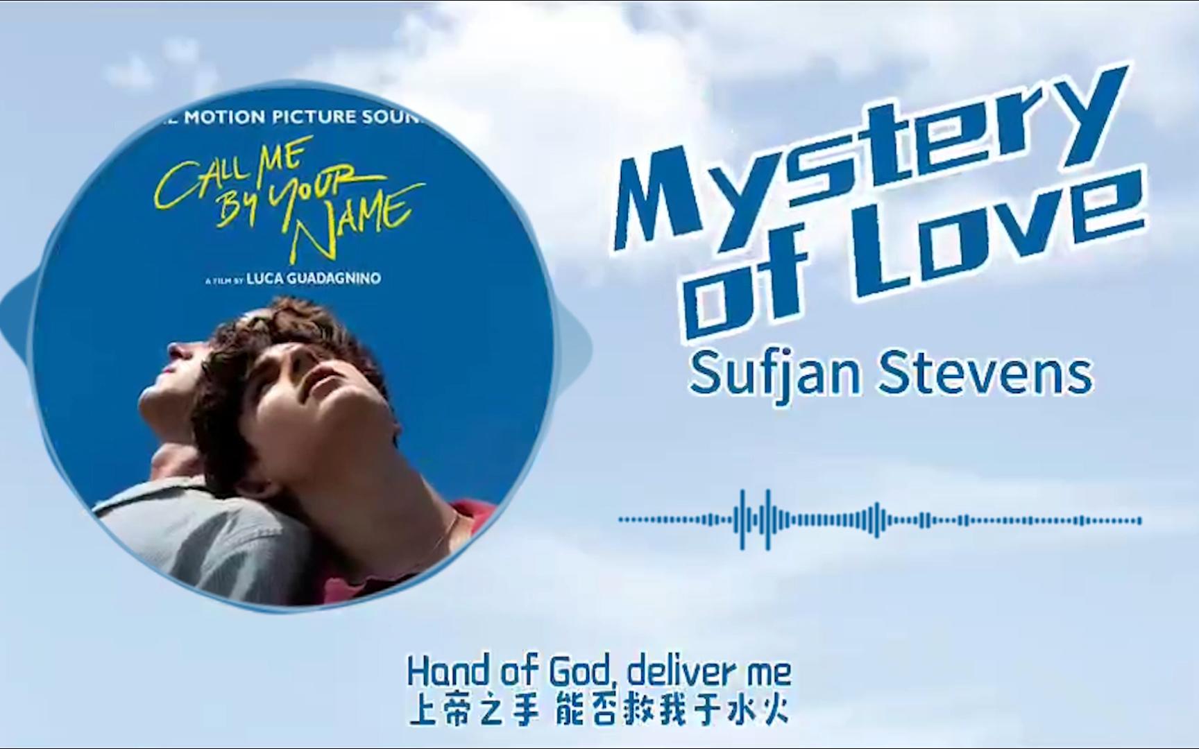 [图]《Mystery of Love》| 请以你的名字呼唤我 | 日推歌单