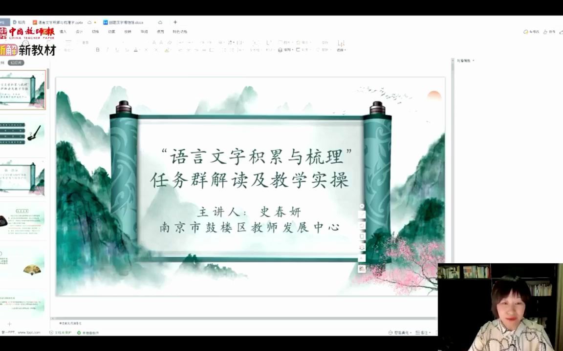 [图]特级教师史春妍： 语言积累与梳理任务群解读与实施建议