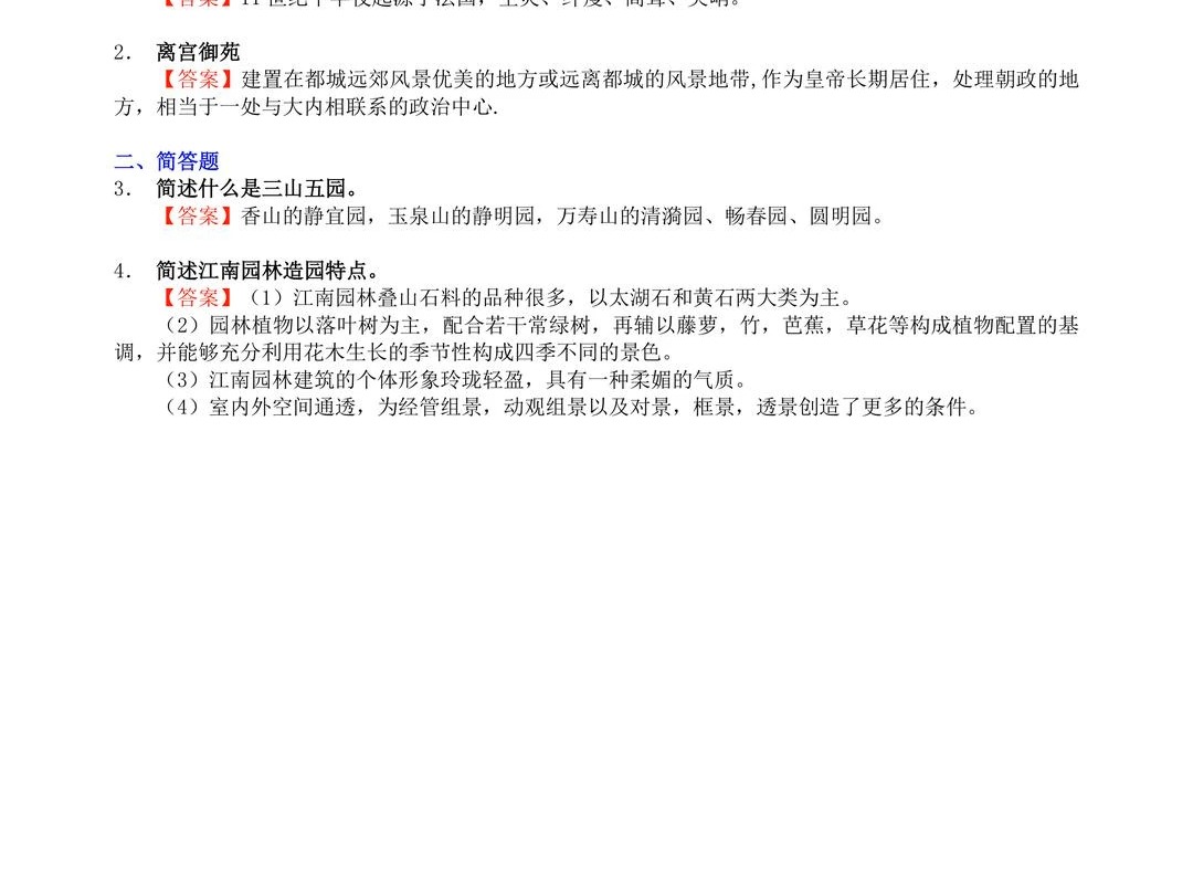 2025年 甘肃农业大学086200风景园林344风景园林基础考研资料2册甘农大真题笔记题库大纲哔哩哔哩bilibili