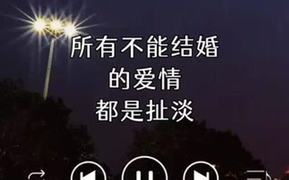 不能结婚的爱情都是扯淡!