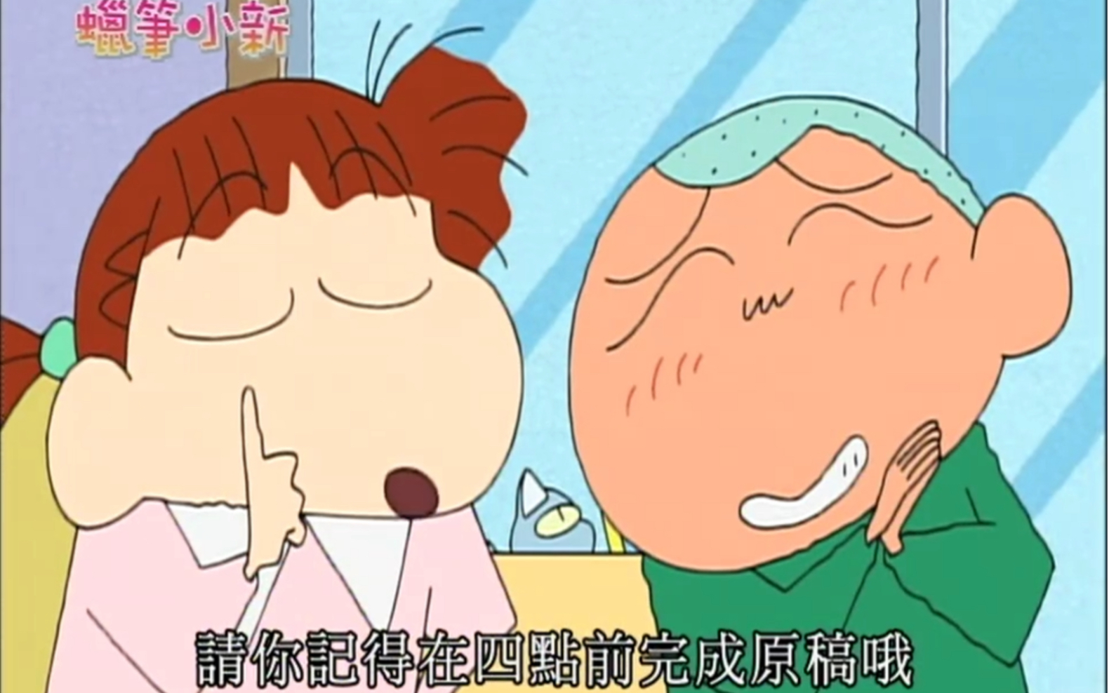 蜡笔小新[第四季] 我是正南的助理哦