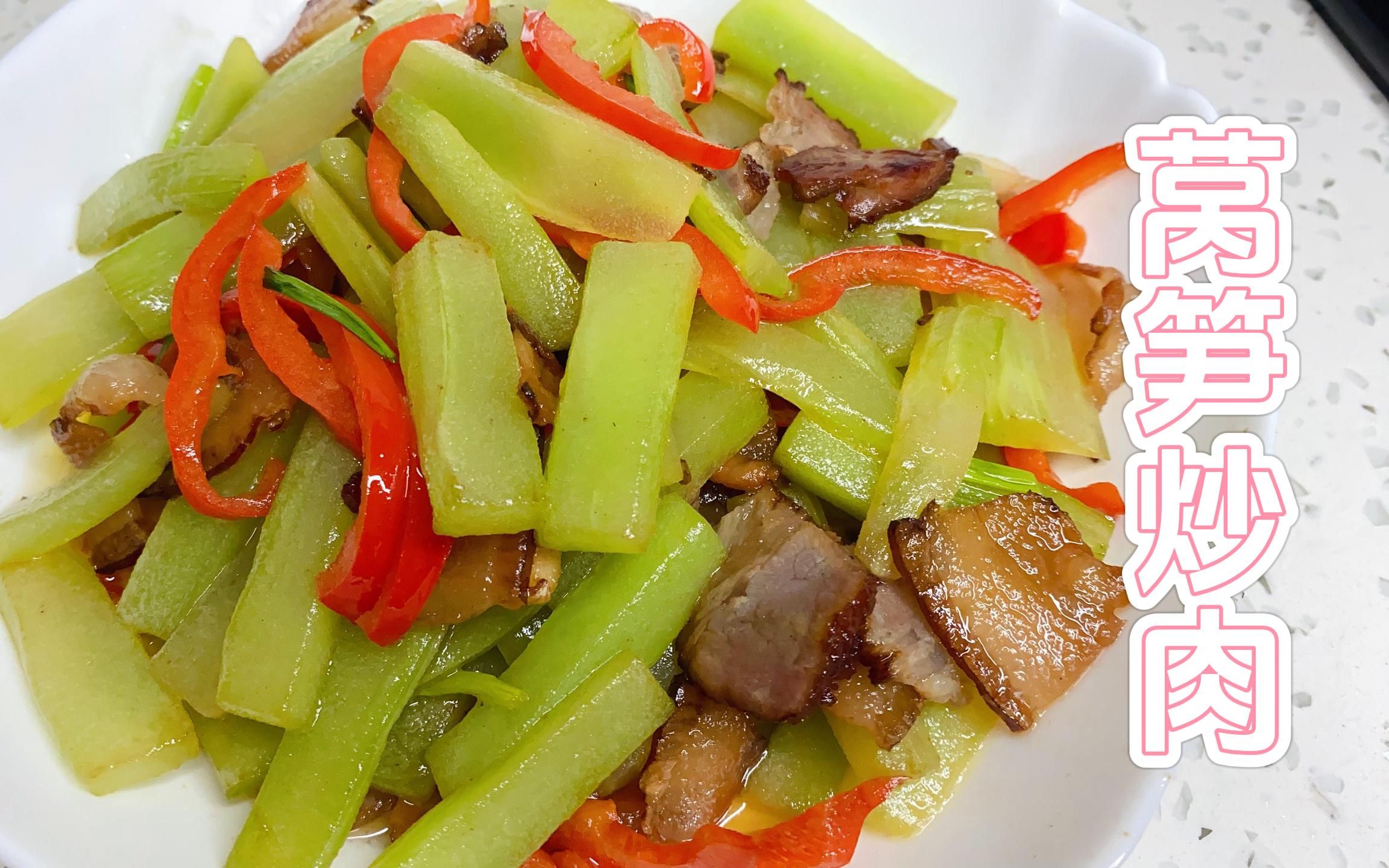 腊肉炒莴笋,清脆爽口,颜色好漂亮,看着好有食欲!