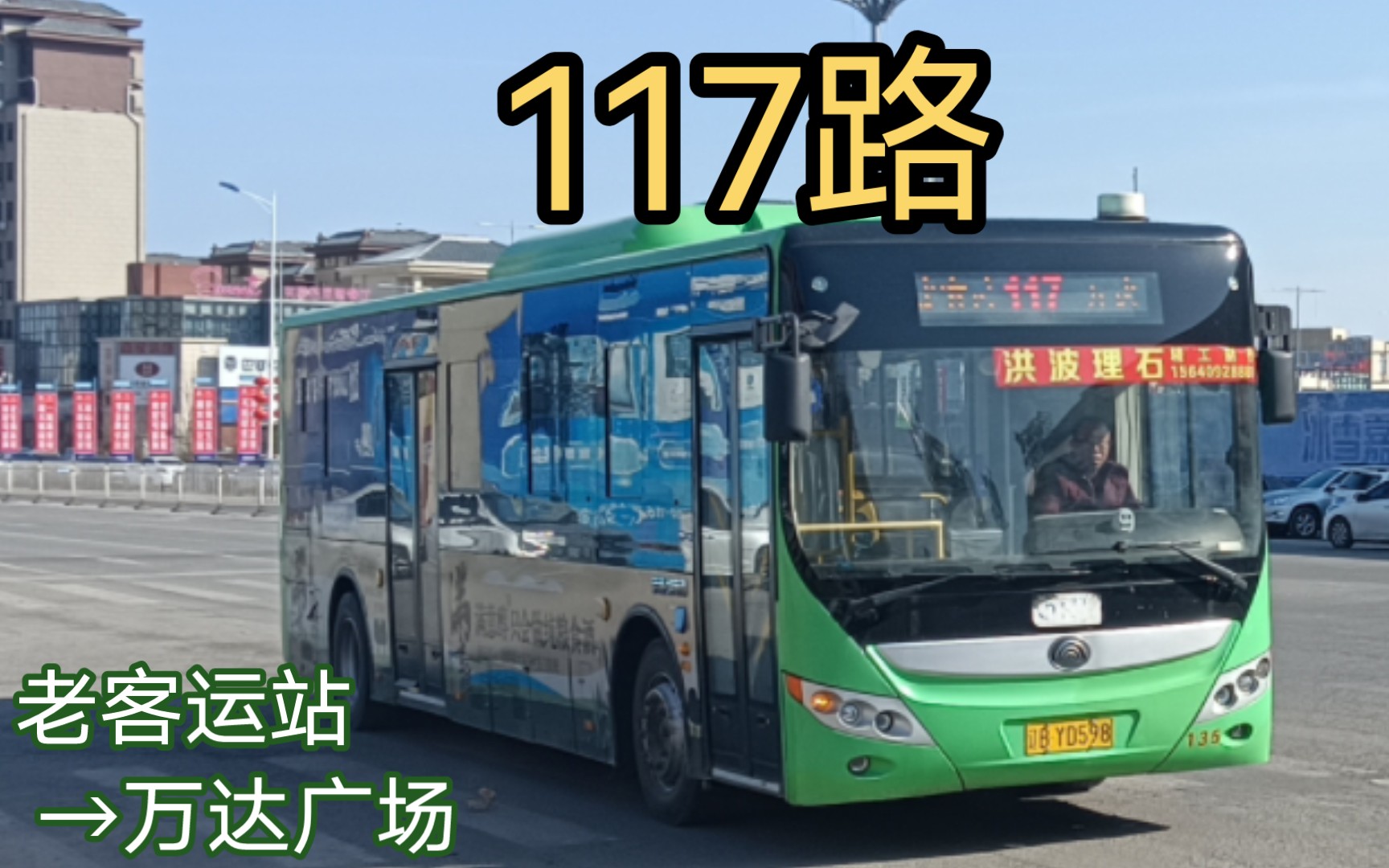 庄河117路公交车路线图图片