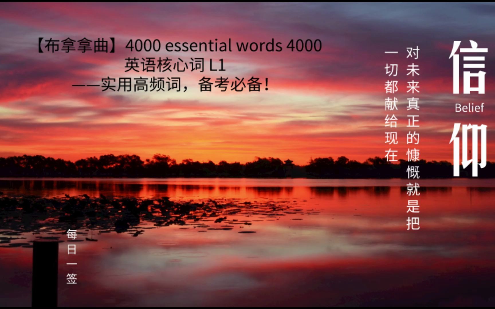 [图]【布拿拿曲】4000 essential words 4000词 L1 需要v 137030117