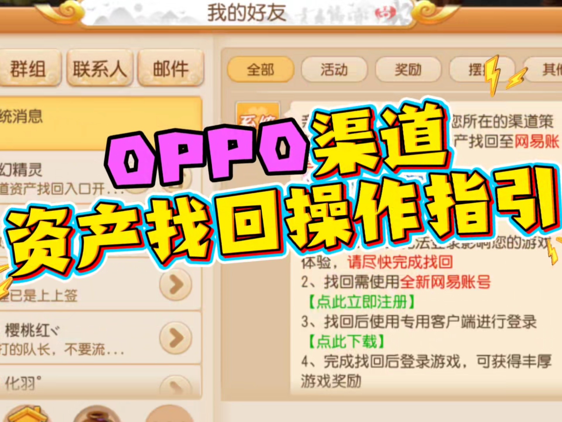 OPPO渠道资产找回操作指引#梦幻西游手游攻略 #梦幻西游手游 #梦幻手游造梦计划 #渠道服