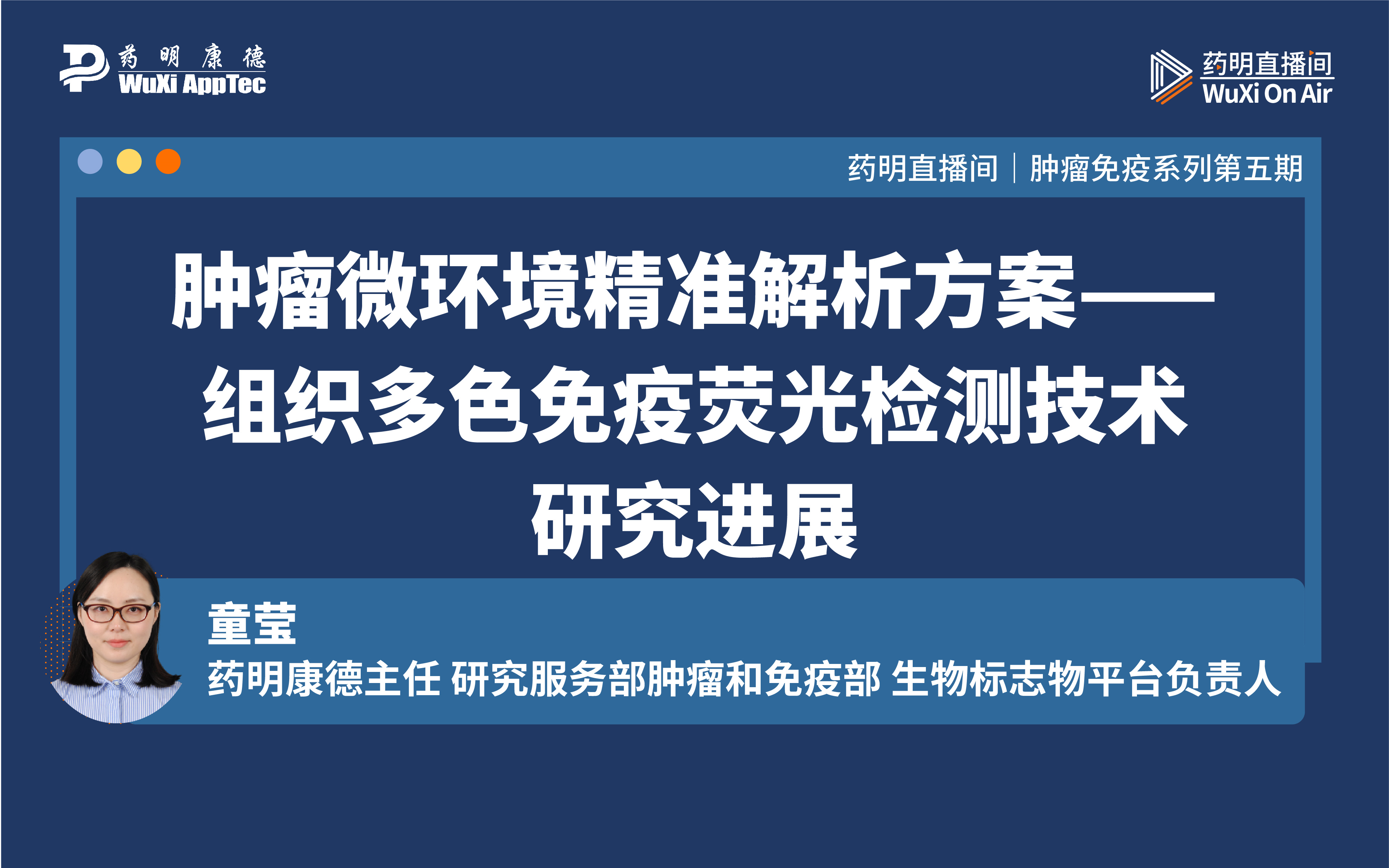 肿瘤免疫系列(五):肿瘤微环境精准解析方案——组织多色免疫荧光检测技术研究进展哔哩哔哩bilibili