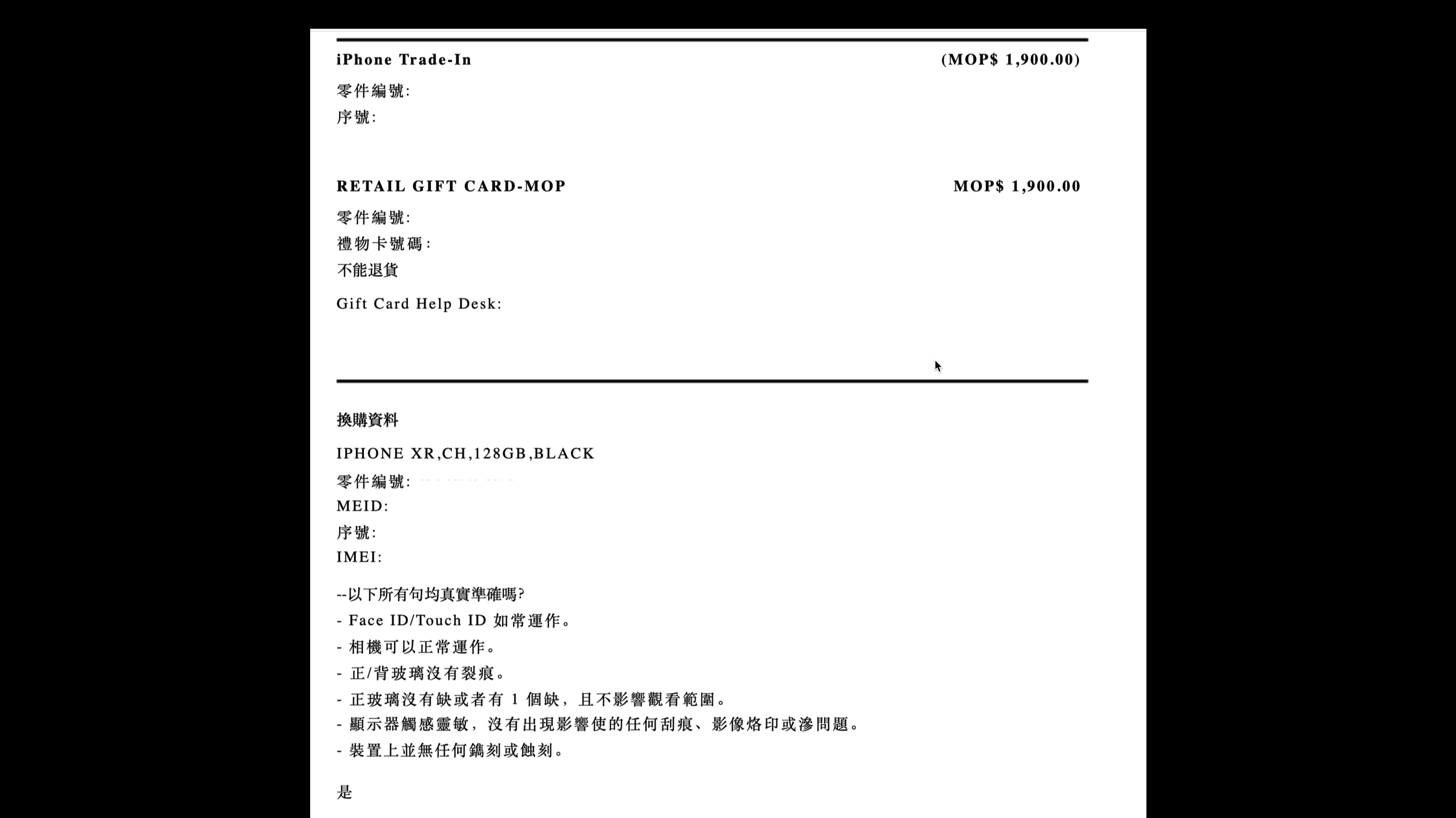 小刘上手 Apple Trade In以旧换新案例分析及注意事项 澳门地区为例哔哩哔哩bilibili