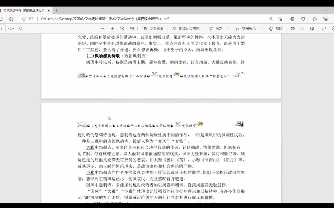 078【云南专升本大学语文】常识系列之《采薇》《黍离》哔哩哔哩bilibili