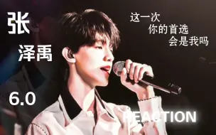 Descargar video: 【张泽禹reaction6.0】小狗不会因为你把糖给了别人而跟你闹，他只会觉得是不是自己做得不够好……