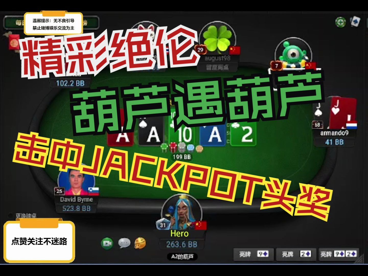 【funnygame德州扑克】中jackpot头奖拉!