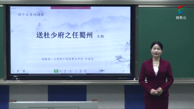 [图]八年级语文人教版《送杜少府之任蜀州》免费教学（持续更新）