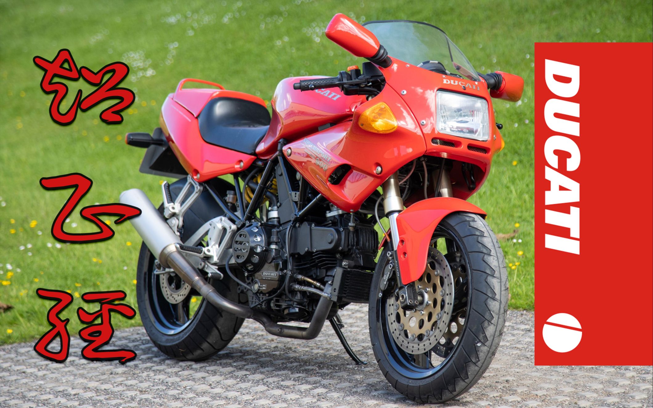 超正经车评: 1998 杜卡迪 900ss/cr