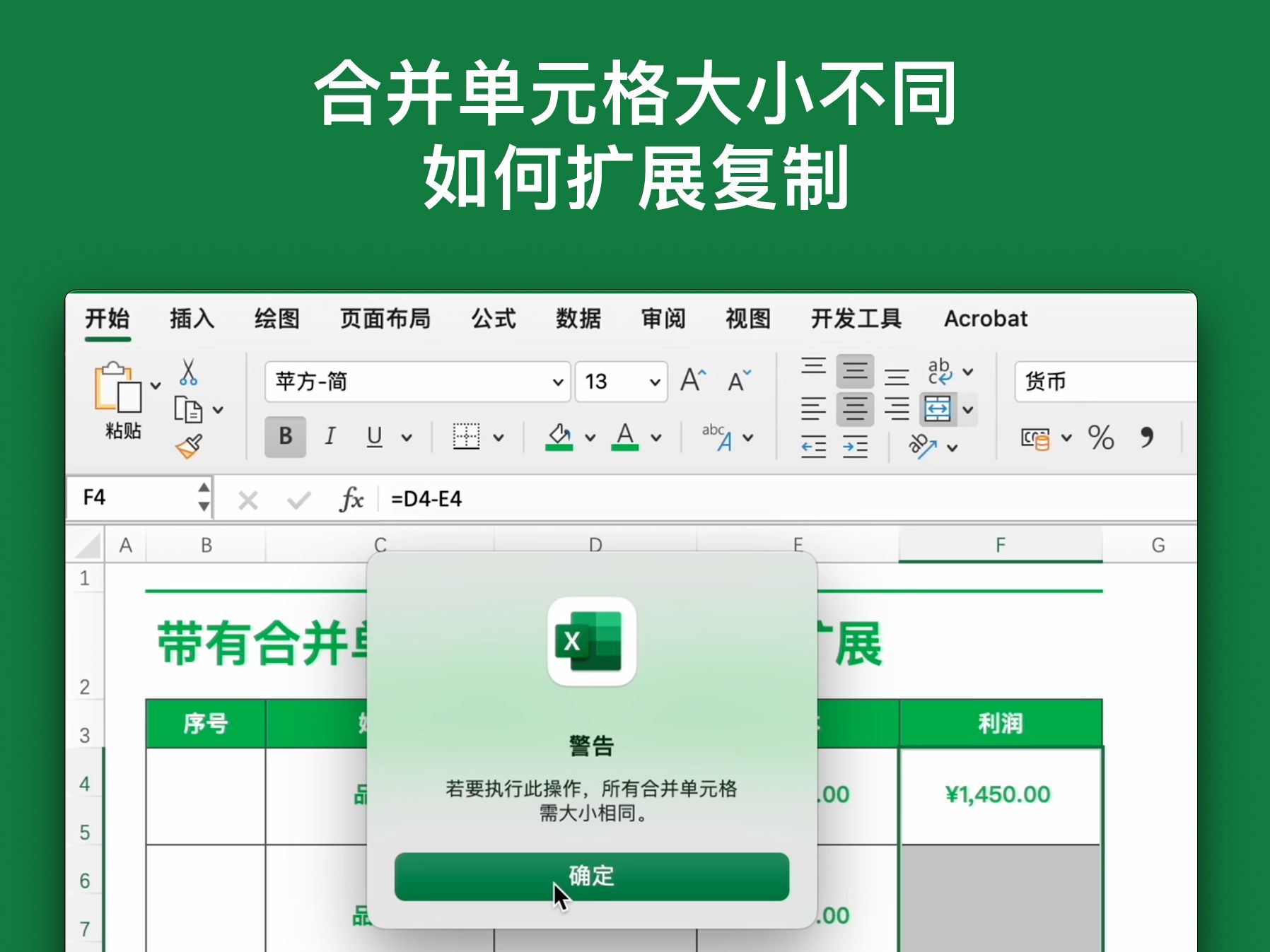 合并单元格大小不同如何扩展复制