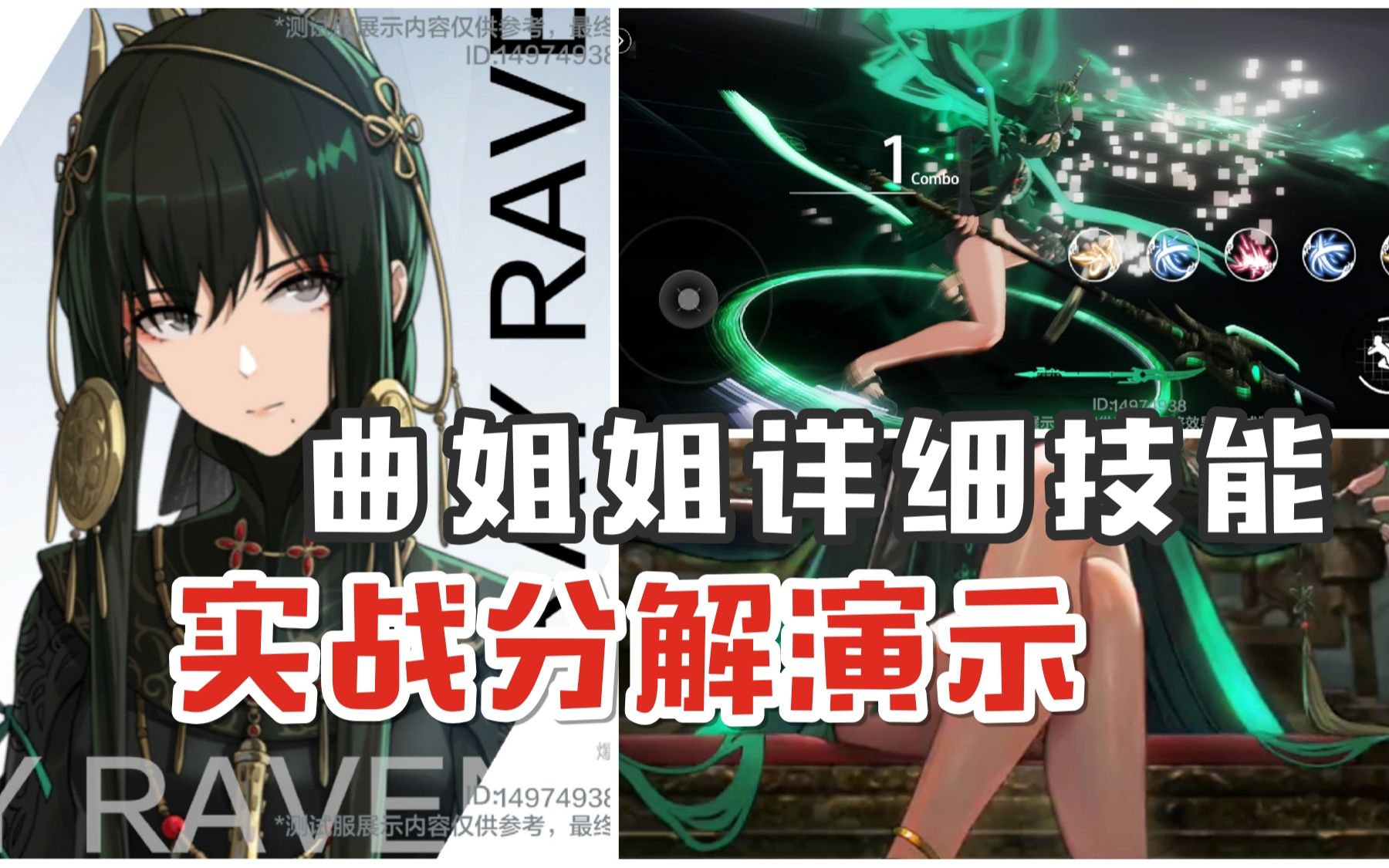 【战双帕弥什】曲姐姐详细技能分解演示,又美又飒!