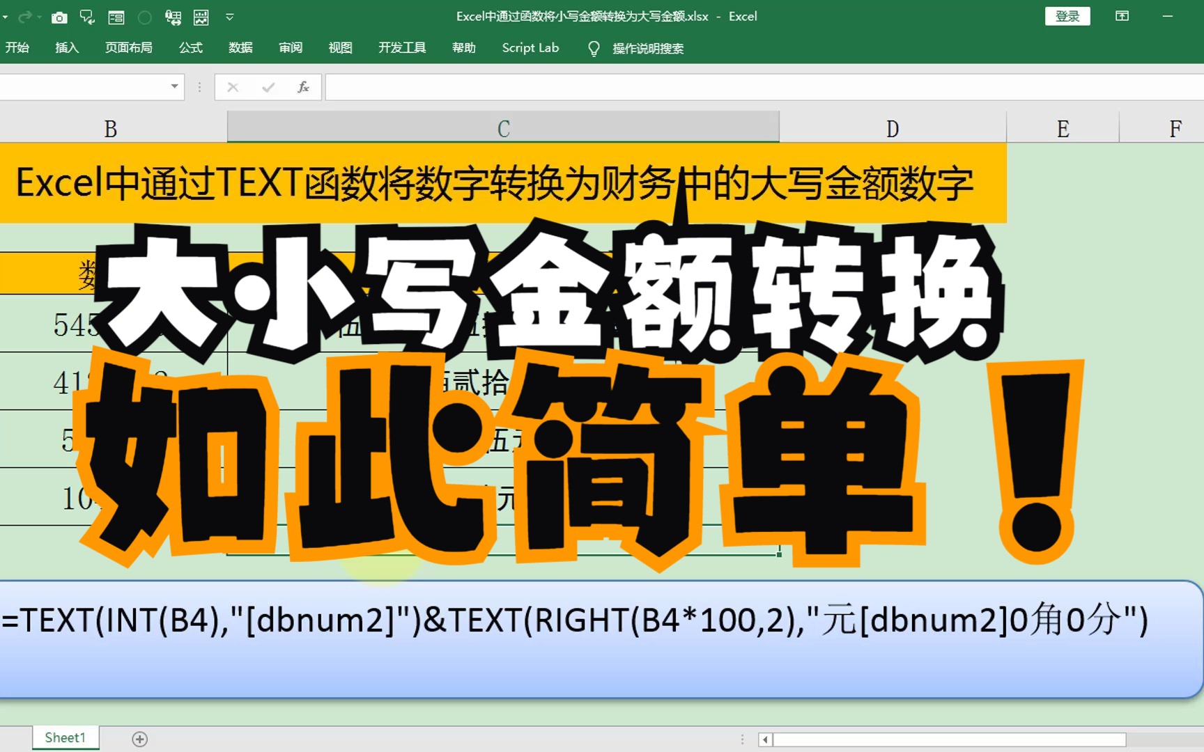 Excel中通过函数将小写金额转换为财务上的大写金额