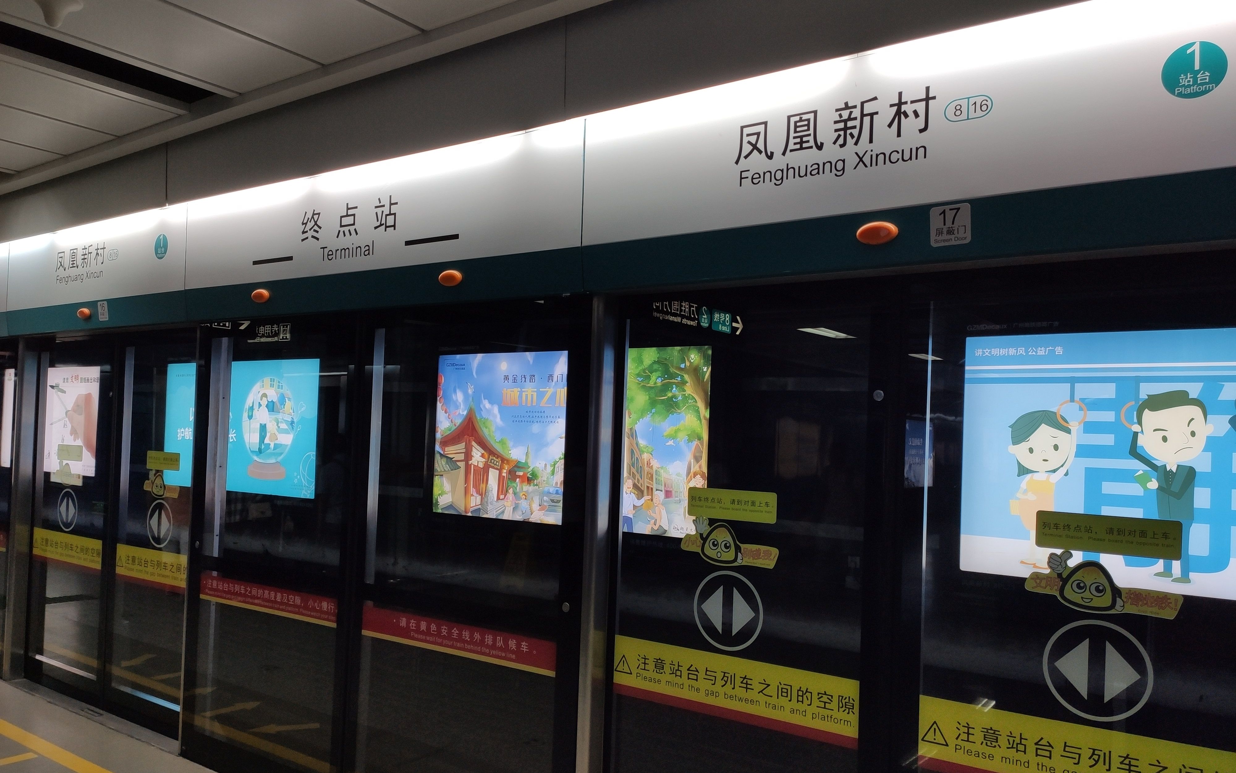 广州地铁8号线致我们终将告别的凤凰新村终点站