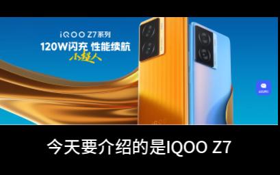 IQOO Z7 中规中矩的手机哔哩哔哩bilibili