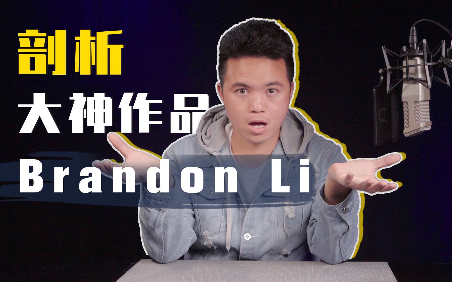 [图]跟着大神学视频，运镜大神Brandon Li作品剖析！