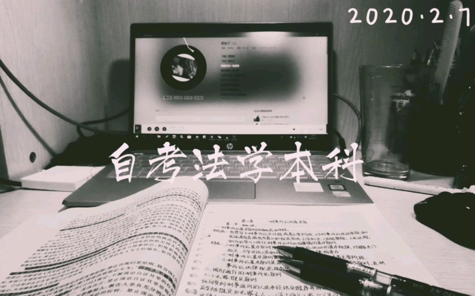 study with me | 自考法学暨南大学独立本科段哔哩哔哩bilibili