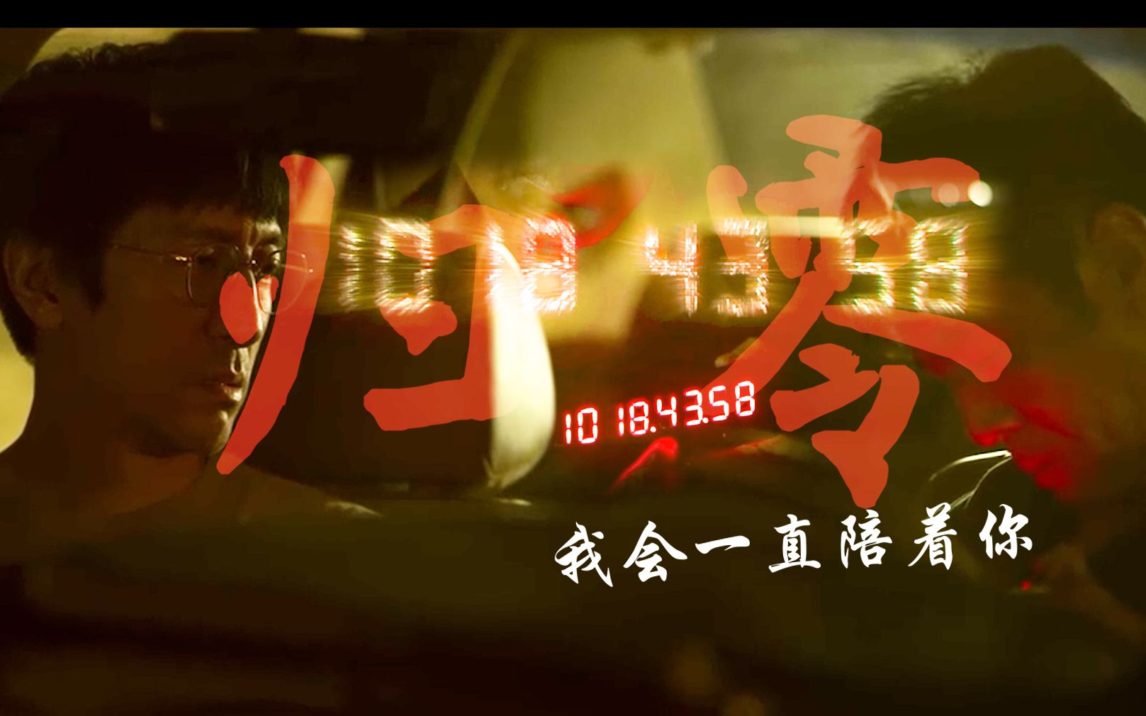 【三体】史强×汪淼 | 史淼的革命情谊真的太好磕了啊!