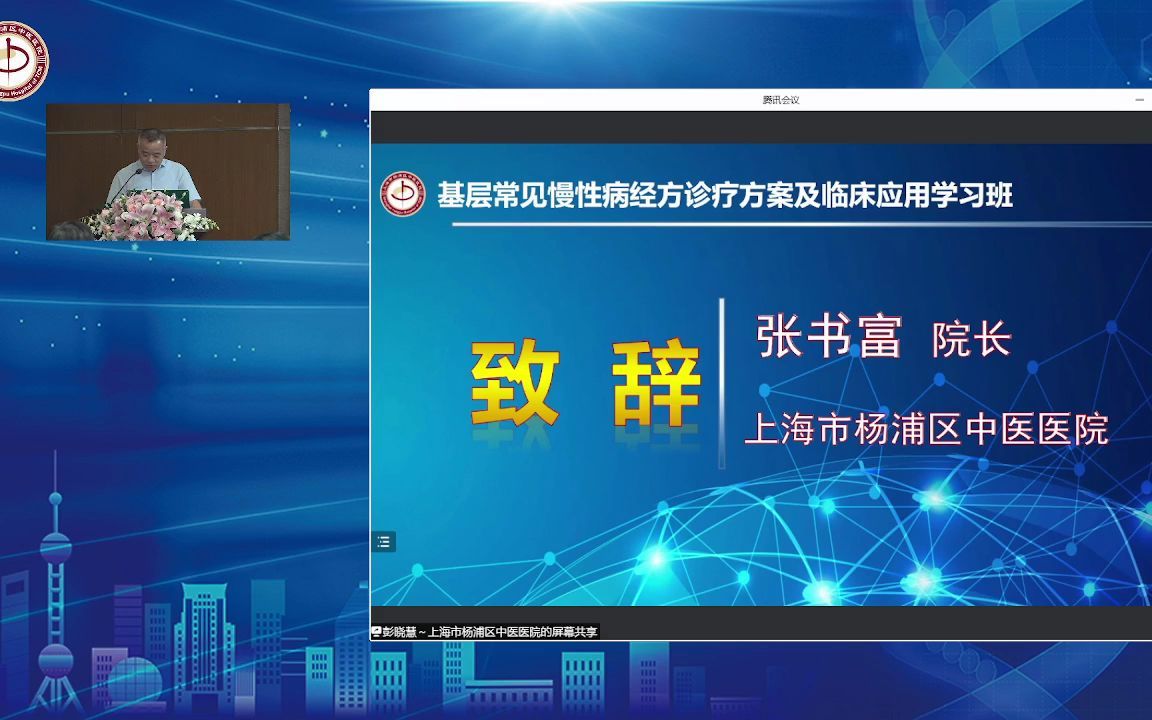 [图]（第01段）2022年度国家级中医药继续教育项目《基层常见慢性病经方诊疗方案及临床应用学习班》PC原版版 00_00_00-01_00_00