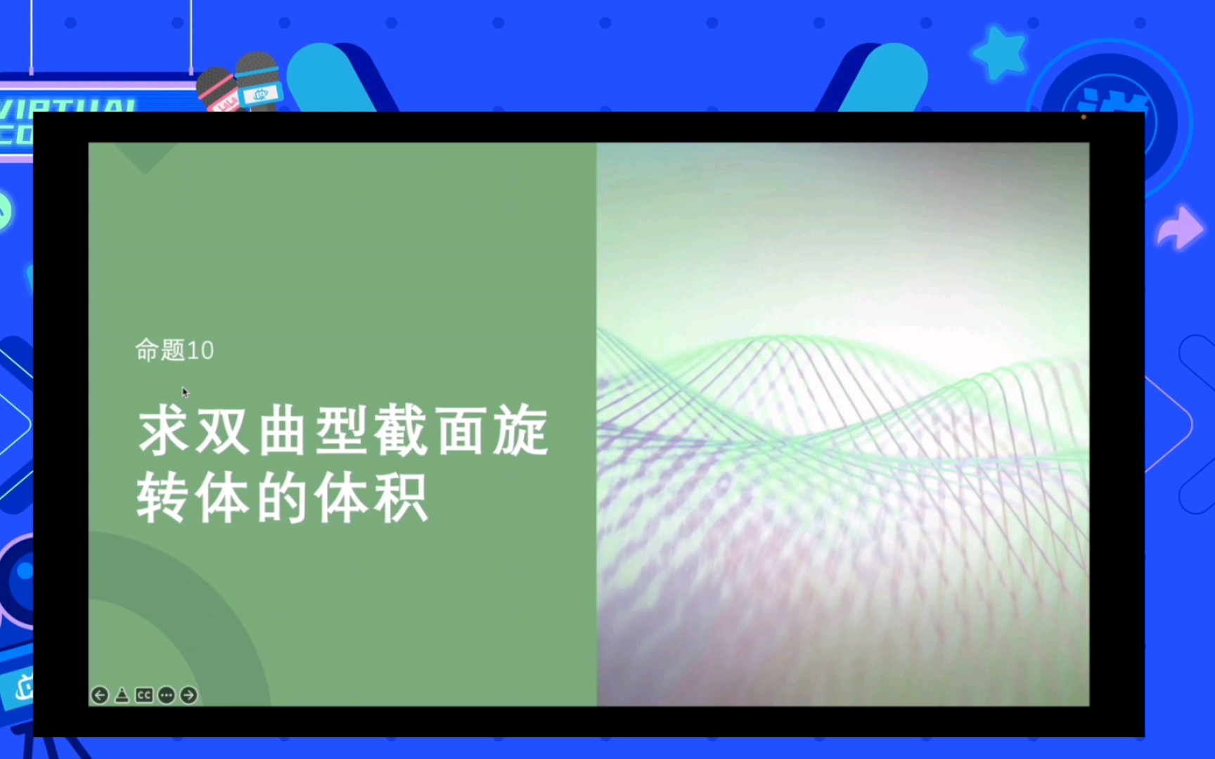 阿基米德的方法命题10:求双曲型截面旋转体的体积哔哩哔哩bilibili