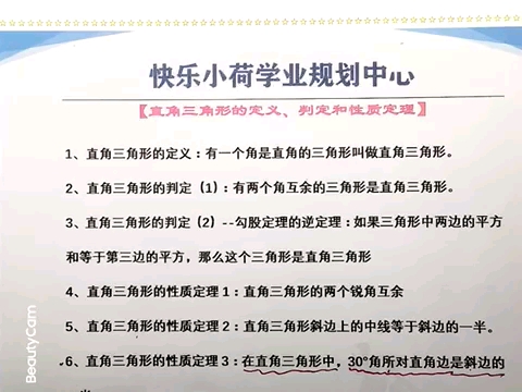 初中数学,直角△的定义,判定和性质定理汇总哔哩哔哩bilibili