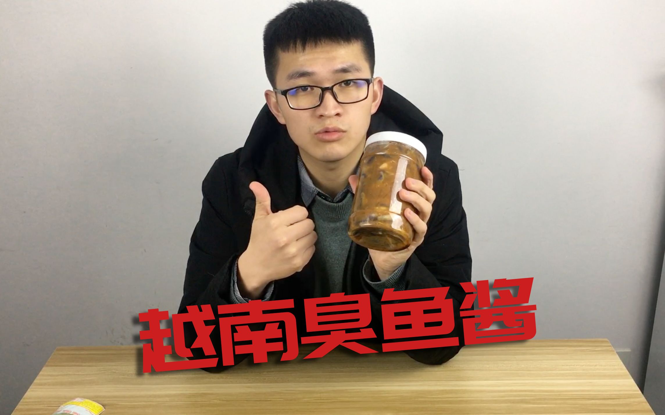 试吃越南臭鱼酱,熏得小伙直翻白眼,真的有这么臭吗?